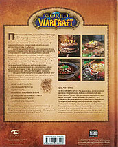 Официальная поваренная книга World of Warcraft, фото 2