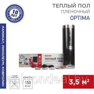 Пленочный теплый пол Optima 150 3,5м², 0,5х7м, 525Вт REXANT - фото 1 - id-p220592949