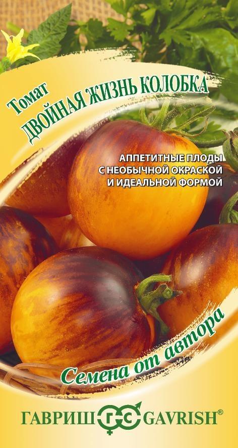 Томат Двойная жизнь колобка 0,05г Гавриш