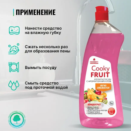Cooky Fruit гель для мытья посуды вручную (аромат фруктов) концентрат 1л - фото 4 - id-p215843269