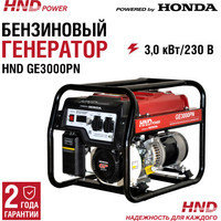 Бензиновый генератор HND GE3000PN