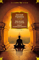 Книга Азбука Введение в буддизм. Опыт запредельного