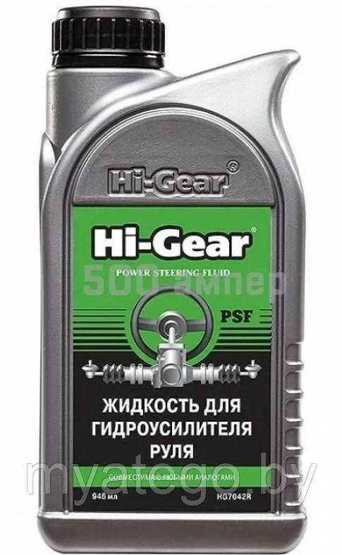 HI-GEAR Жидкость для гидроусилителя руля 946мл.