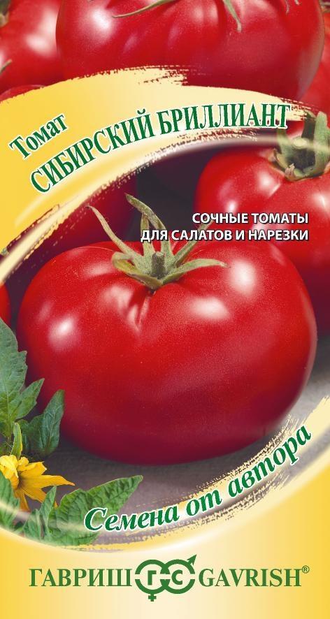 Томат Сибирский бриллиант 0,05г Гавриш
