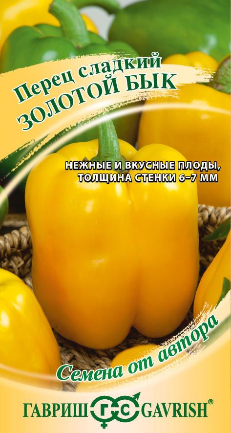 Перец Золотой бык 0,1г Гавриш