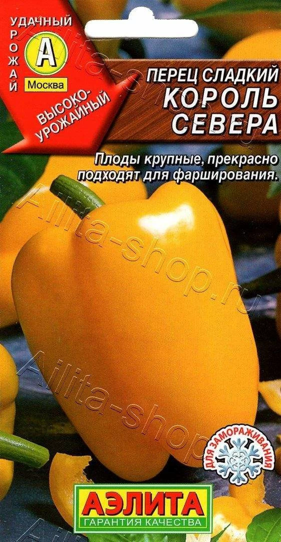 Перец Король севера 20шт Аэлита