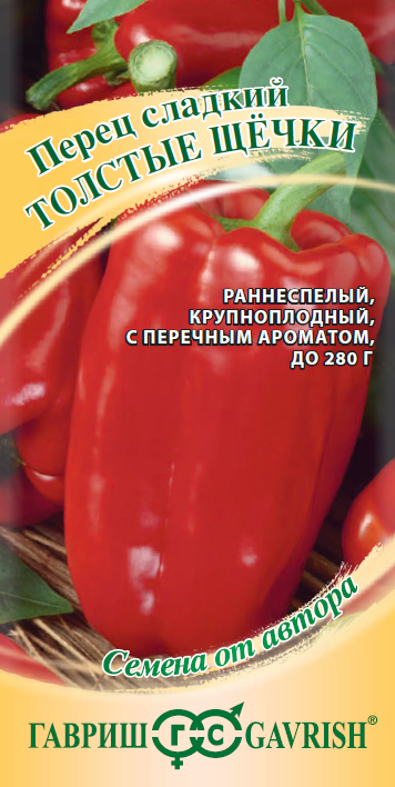 Перец Толстые щёчки 0,1г Гавриш
