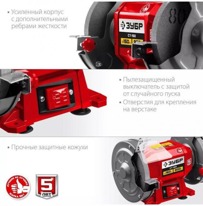 Электроточило ЗУБР СТ-150 заточной станок точильный электрическое точило двойное - фото 3 - id-p213389811