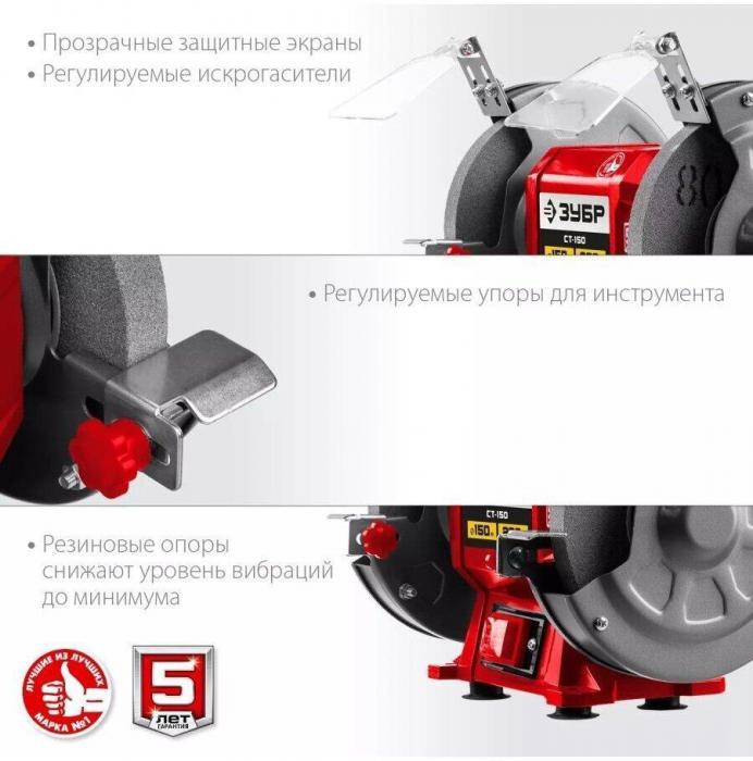 Электроточило ЗУБР СТ-150 заточной станок точильный электрическое точило двойное - фото 4 - id-p213389811