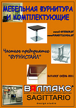Акции и распродажа мебельной фурнитуры!!!