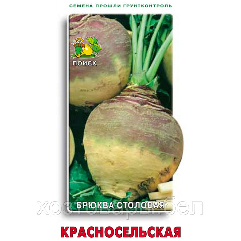 Брюква Красносельская 0,5г Ср (Поиск)