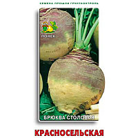 Брюква Красносельская 0,5г Ср (Поиск)