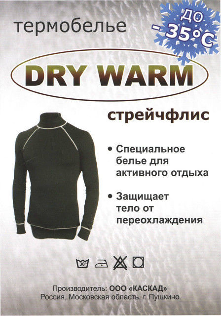 Термобелье DRY WARM (до -40), размер 44 на рост от 170 до 180 см - фото 4 - id-p220607112