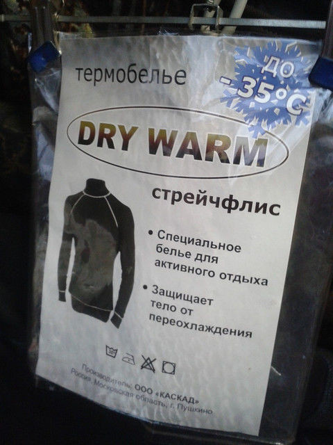 Термобелье DRY WARM (до -40), размер 44 на рост от 170 до 180 см - фото 9 - id-p220607112