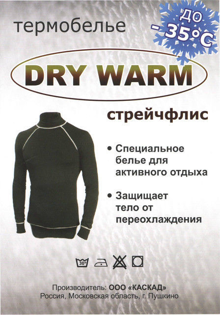 Термобелье DRY WARM (до -40), размер 50 на рост от 170 до 180 см - фото 4 - id-p220607134