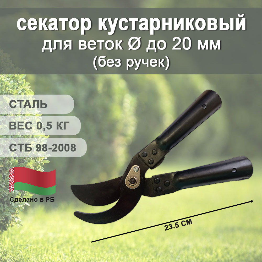 Секатор кустарниковый с ручками Ш501-010, МТЗ - фото 1 - id-p220607293