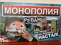 Настольная игра Монополия «РЕВАНШ»