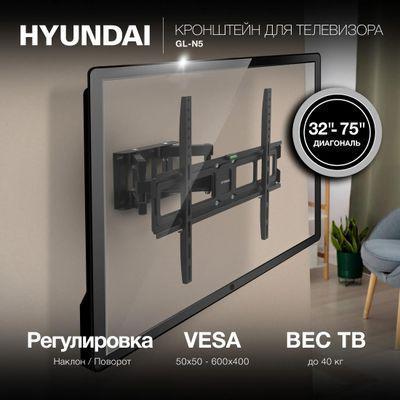 Кронштейн для телевизора Hyundai GL-N5, 32-75", настенный, поворотно-выдвижной и наклонный, черный - фото 2 - id-p220168867