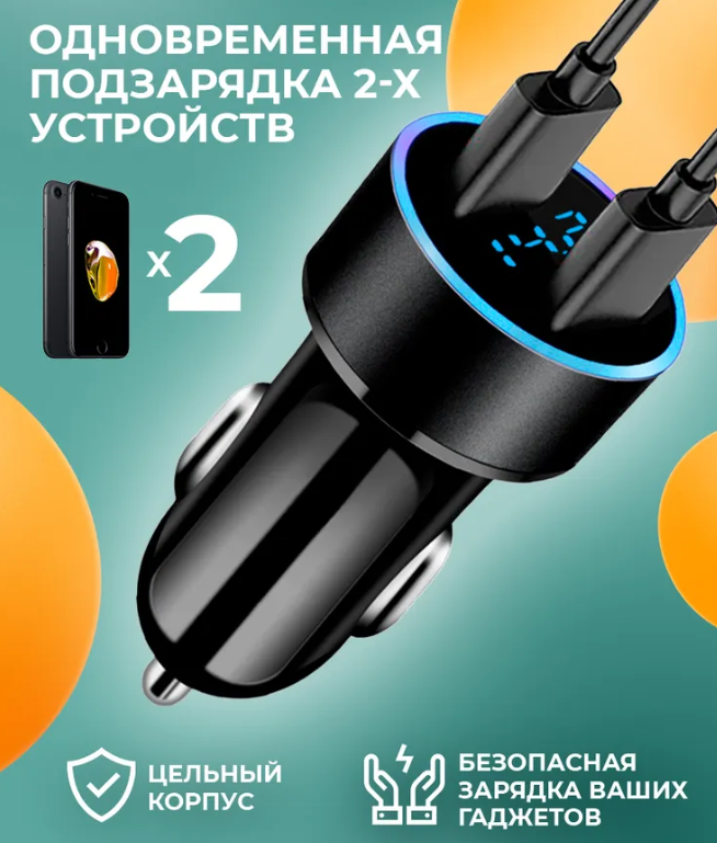 Автомобильное зарядное устройство в прикуриватель Car Charger USBPD, 3.0 LED- дисплей / зарядка двух - фото 9 - id-p204037485