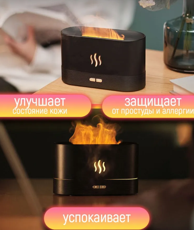 Аромадиффузор - ночник с эффектом пламени Flame Humidifier SL-168 Черный Матовый/Цветное пламя - фото 3 - id-p201863830