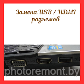 Ремонт или замена USB / HDMI разъема в ноутбуке