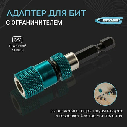 Адаптер для бит с ограничителем и двойным магнитом, фото 2