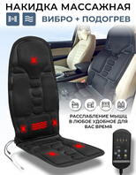 NEW Массажный авто чехол (массажер) с пультом управления на сидение Massage Seat Topper / Массажная накидка