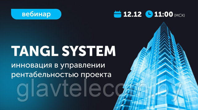 Tangl платформа