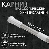 Карниз для ванной комнаты телескопический Доляна, 70-120 см, стальной