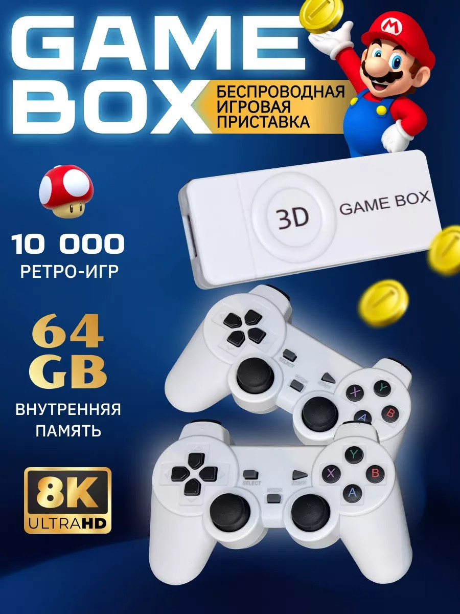 Игровая приставка Game Box m10 - фото 1 - id-p220620214