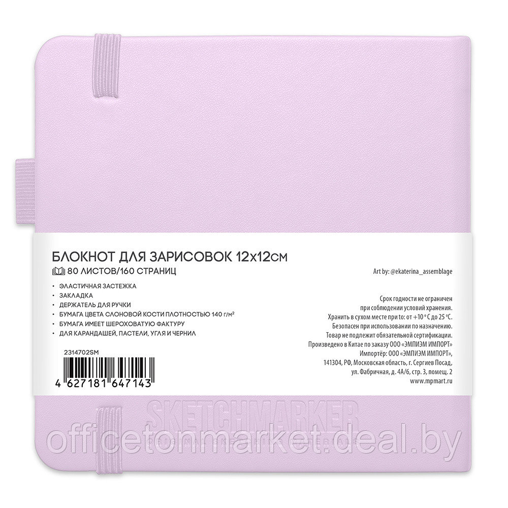 Скетчбук "Sketchmarker", 12x12 см, 140 г/м2, 80 листов, фиолетовый пастельный - фото 2 - id-p220618366