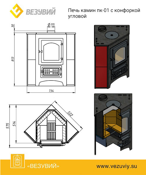 Печь-Камин ВЕЗУВИЙ ПК-01 (220) угловой, амфиболит с конфоркой 9 кВт (150 м3) Ø 115мм - фото 2 - id-p191730911