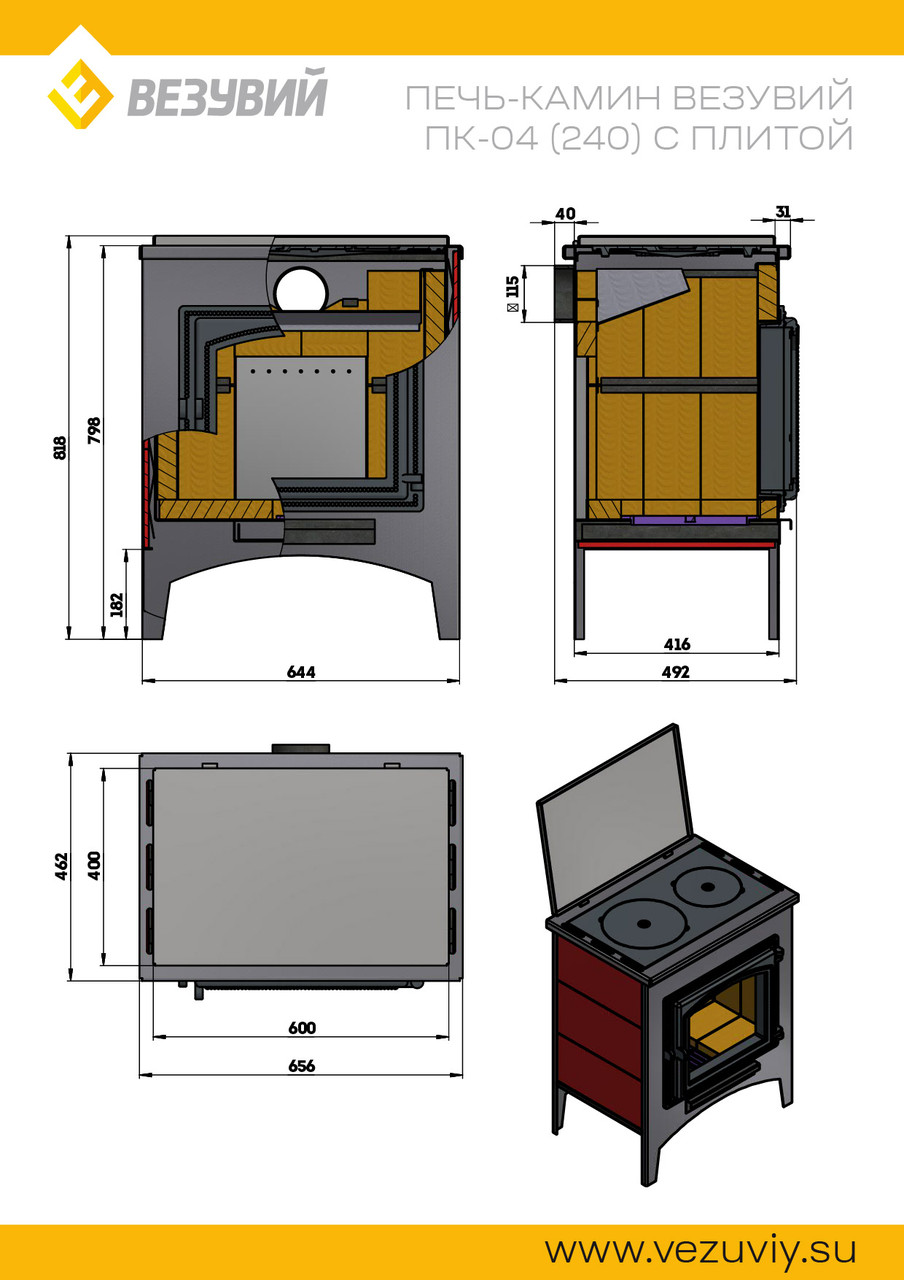 Печь-Камин ВЕЗУВИЙ ПК-04 (240) с плитой, амфиболит 12 кВт (200 м3) Ø115мм - фото 2 - id-p220623067