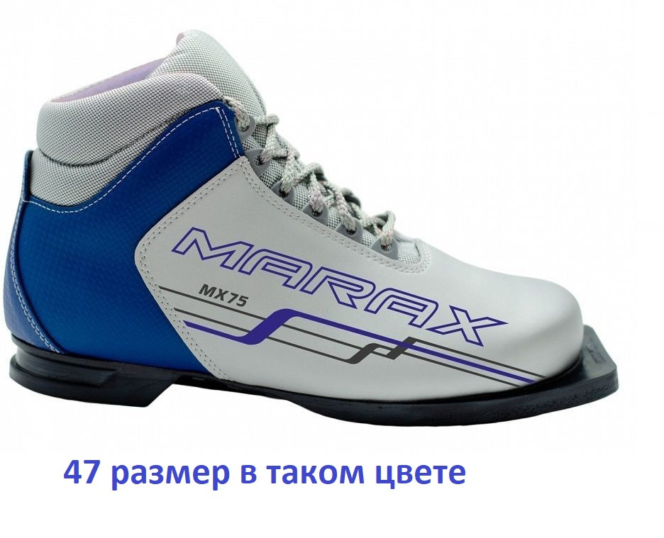Ботинки лыжные MARAX MX-75 (75 мм, размеры 34, 35, 36, 38, 39, 41, 42, 43, 45, 46, 47) - фото 2 - id-p142828365