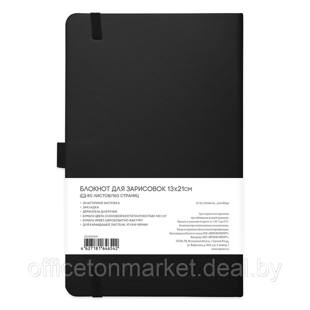 Скетчбук "Sketchmarker", 13x21 см, 140 г/м2, 80 листов, черный - фото 2 - id-p220618365