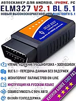 Автосканер диагностический ELM327 v 2.1 Bluetooth OBD2