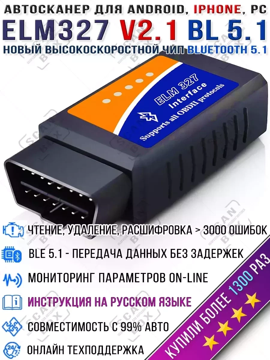 Автосканер диагностический ELM327 v 2.1 Bluetooth OBD2 - фото 1 - id-p220625910