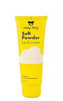 Holly Polly Крем для рук Soft Powder, 75 мл