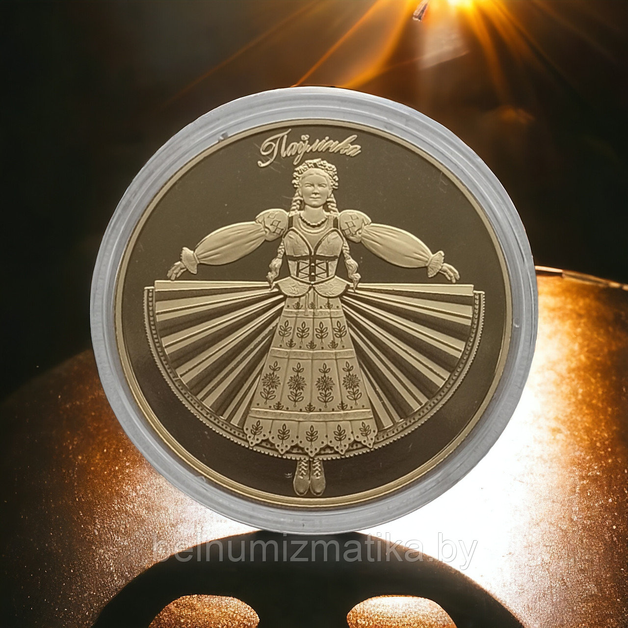 GOLD PAVLINKA, театр имени Янки Купалы. 100 лет, 1 рубль 2020 CuNi, BelCoinArt, KM#670