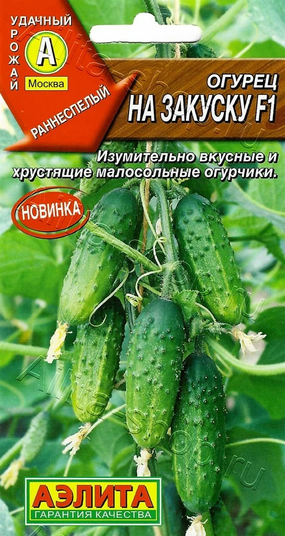 Огурец На закуску F1 10шт Аэлита