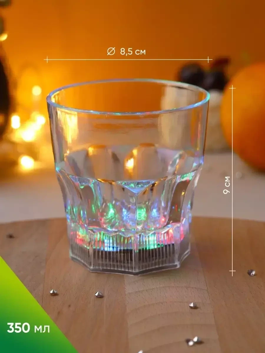 Стакан с подсветкой для виски / Светящийся бокал для коктейлей (350мл.) - фото 2 - id-p220632136