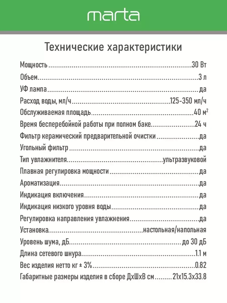 Увлажнитель воздуха Marta ультразвуковой с антивирусной УФлампой - фото 3 - id-p220632138