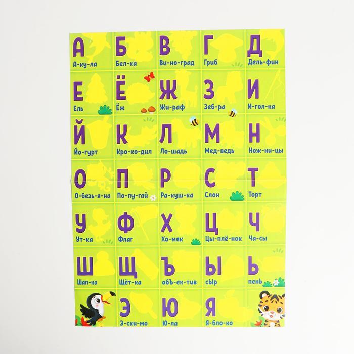 Головоломка. Обучающий плакат «Весёлая азбука» - фото 3 - id-p220632466