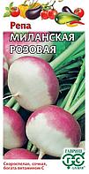 Репа Миланская розовая 0,5г Гавриш