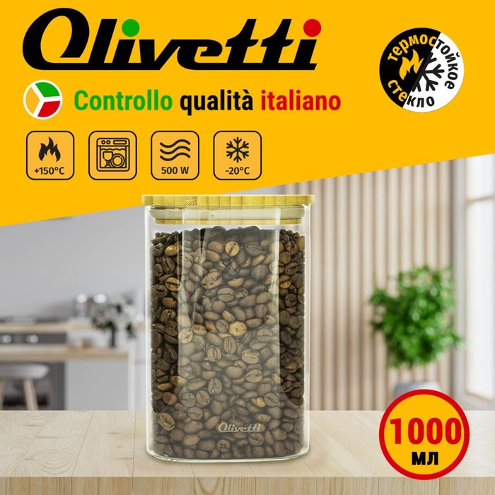 Ёмкости для хранения сыпучих продуктов Olivetti GFC112, с крышкой, стеклянная, 1000 мл - фото 9 - id-p220636584