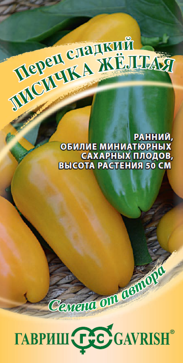 Перец Лисичка желтая 10шт Гавриш