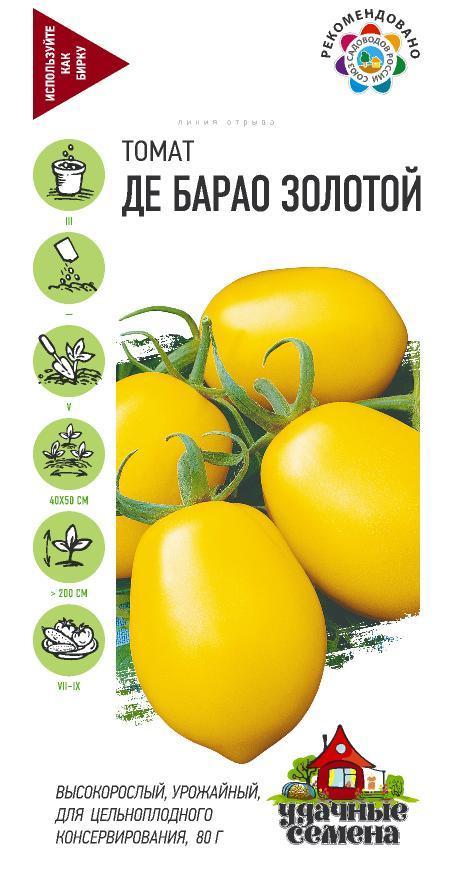 Томат Де Барао золотой 0,05г Гавриш