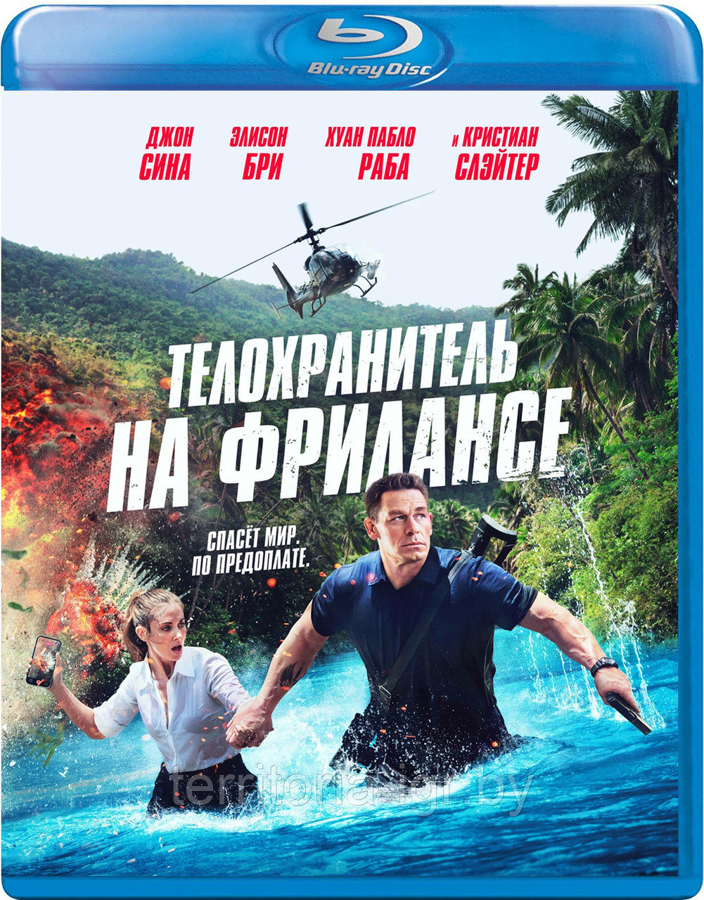 Телохранитель на фрилансе (BLU RAY Видео-фильм)