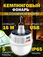 Кемпинговый подвесной фонарь Solar emergency charging lamp USB и солнечные батареи (5 режимов работы)