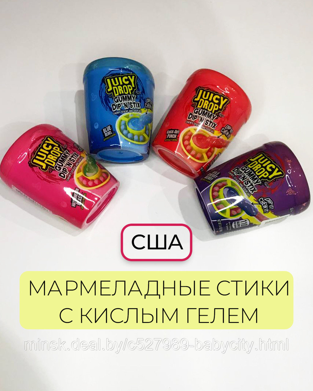 Мармеладки с кислым гелем Juicy Drop Gummy Dip 'N Stix 96 гр - фото 1 - id-p220649870